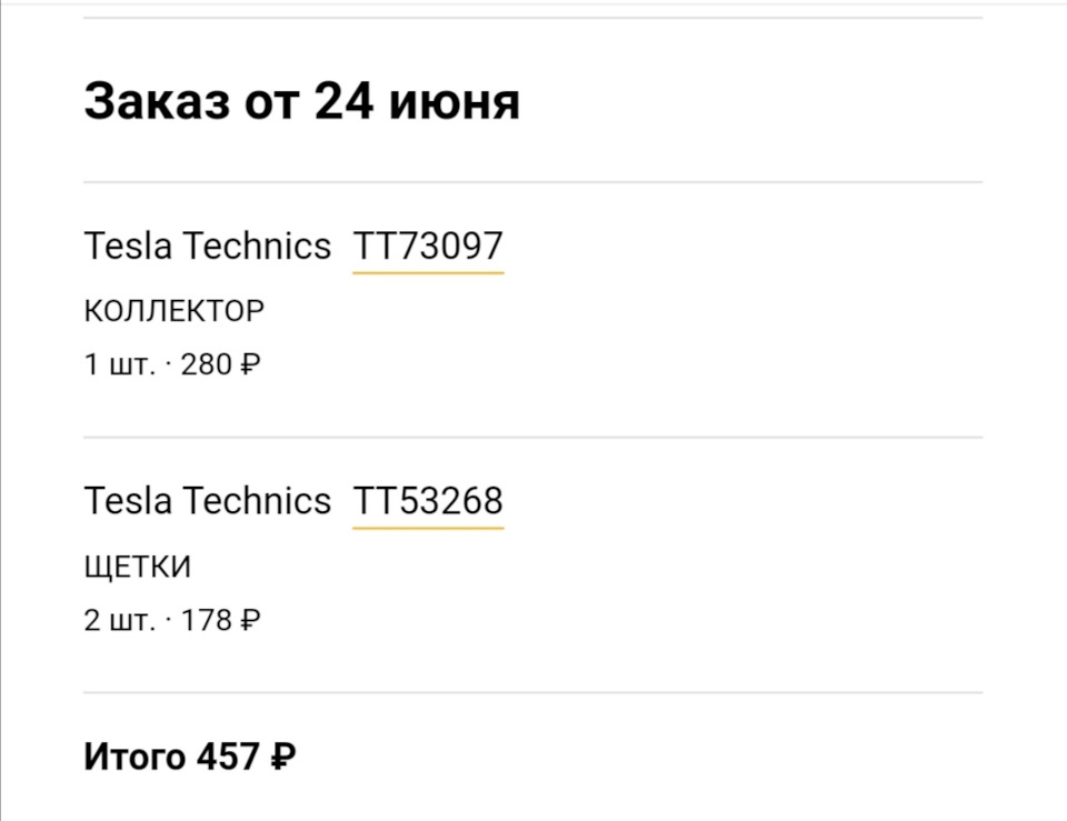 Tesla technics tt73097 размеры