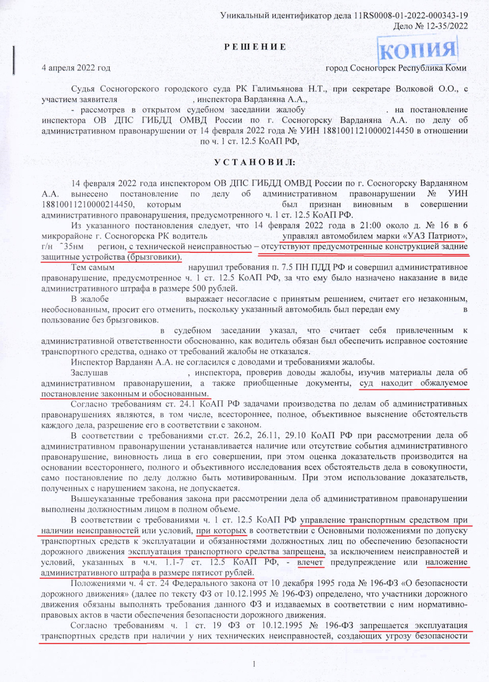 В дополнение темы о задних брызговиках… Решение суда.⚖ — УАЗ Patriot, 2,7  л, 2019 года | нарушение ПДД | DRIVE2