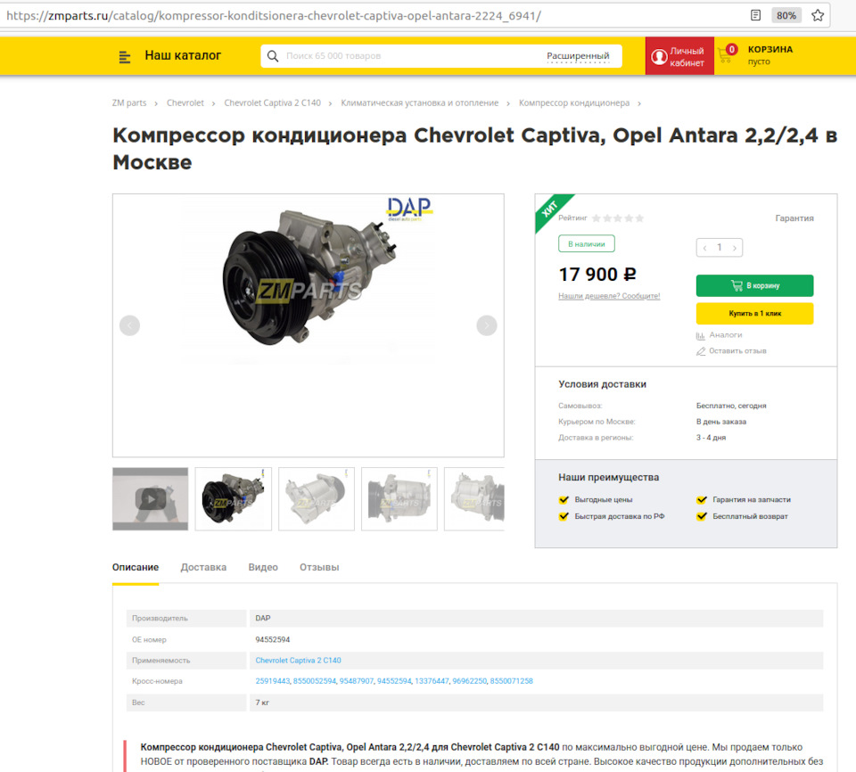 Зашумел компрессор кондиционера:( — Chevrolet Captiva (1G), 2,2 л, 2013  года | запчасти | DRIVE2