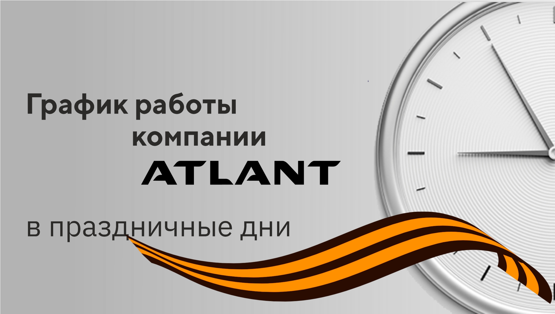 График работы 9-12 мая — ATLANT-SYSTEMS на DRIVE2