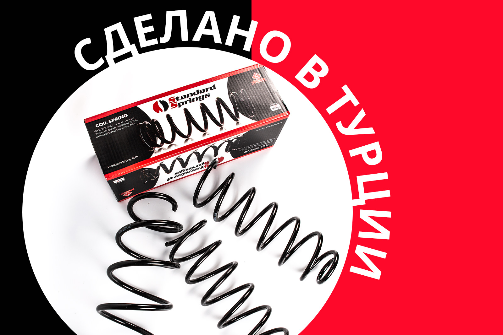 Standard Springs — сделано в Турции — Standard Springs на DRIVE2