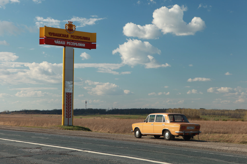 Майское путешествие на ВАЗ 2103 Москва-Магнитогорск-Москва. День-6 ...