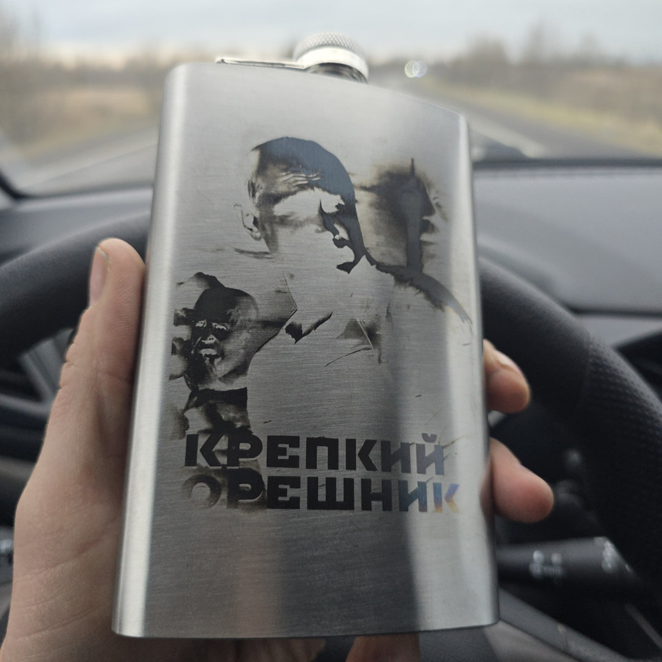 Отличный подарок от друзей фляжка -Крепкий орешник — DRIVE2