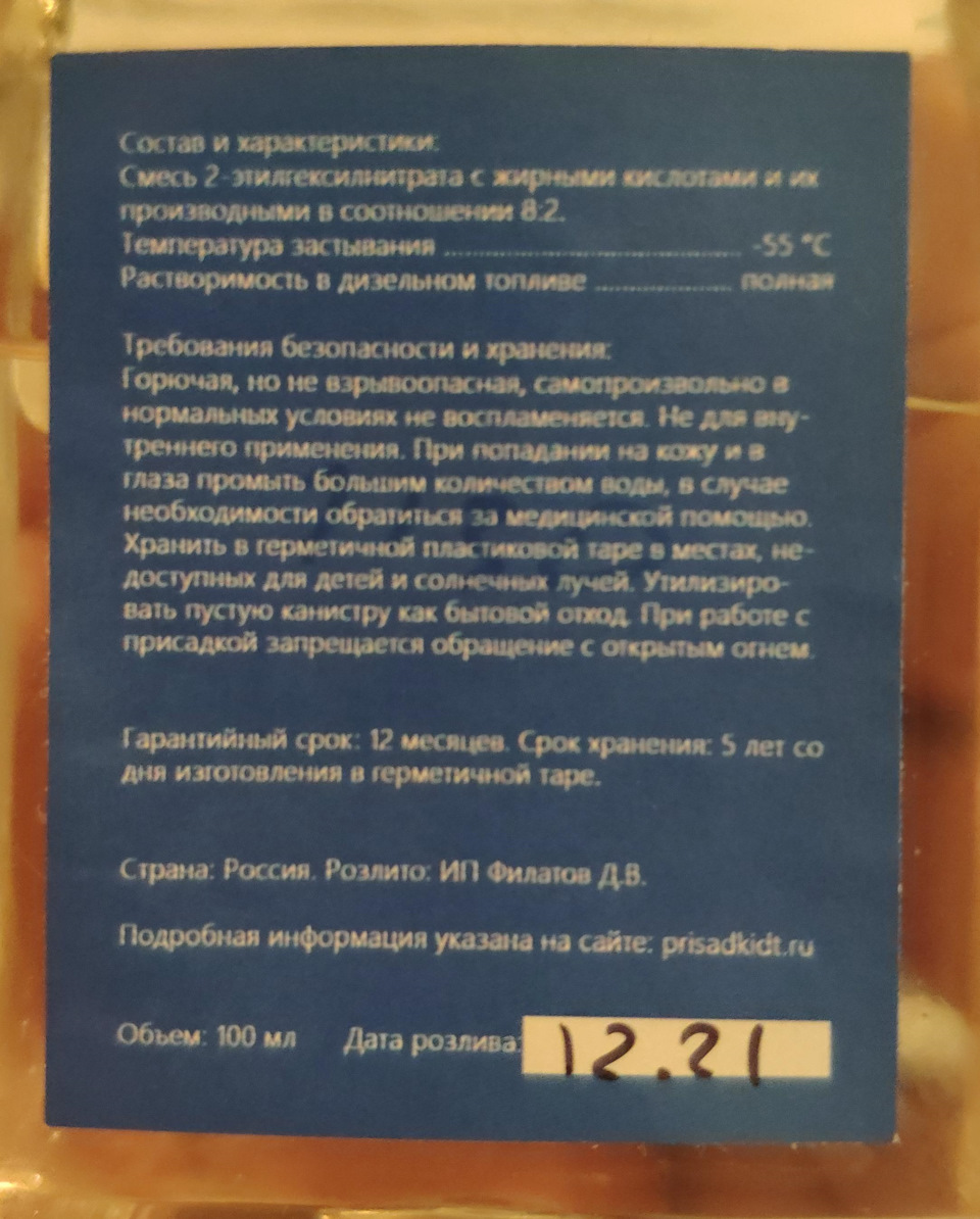 65.Присадка для дизеля. Часть 1 — Начало — KIA Mohave (HM), 3 л, 2012 ...