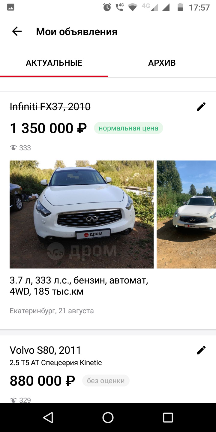 Продали Финик… — Infiniti FX (2G), 3,7 л, 2010 года | продажа машины |  DRIVE2