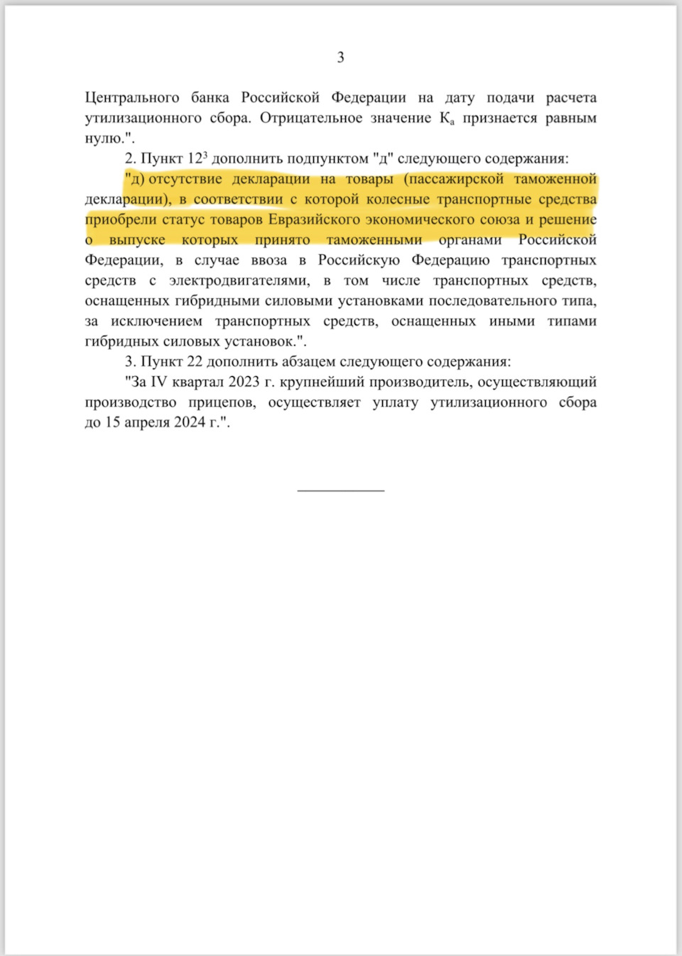 Конец ПАРАЛЛЕЛЬНОГО ИМПОРТА⁉️ Новый УТИЛЬСБОР с 01.04‼️ Как действовать  дальше⁉️ — DRIVE2