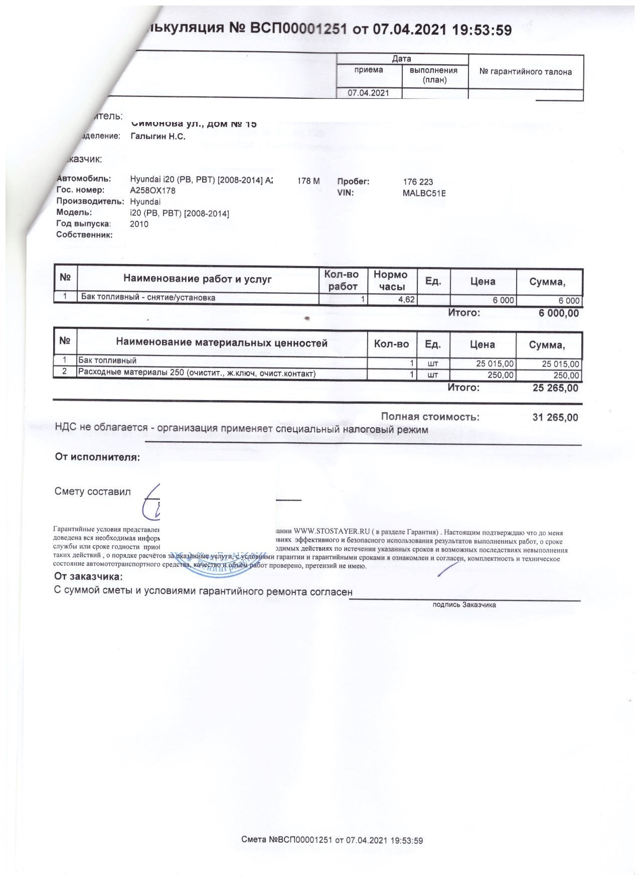 Потёк бензобак — Hyundai i20, 1,2 л, 2010 года | визит на сервис | DRIVE2