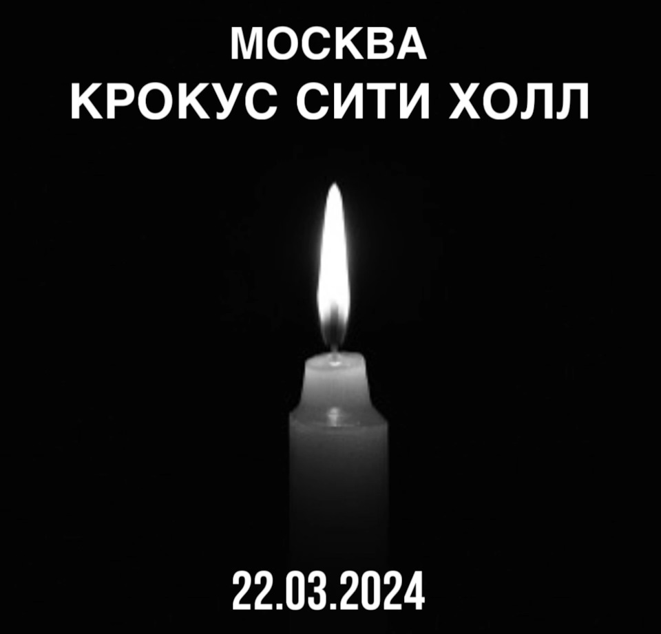 Соболезнование родственникам погибших… — Сообщество «Клуб Почитателей ...