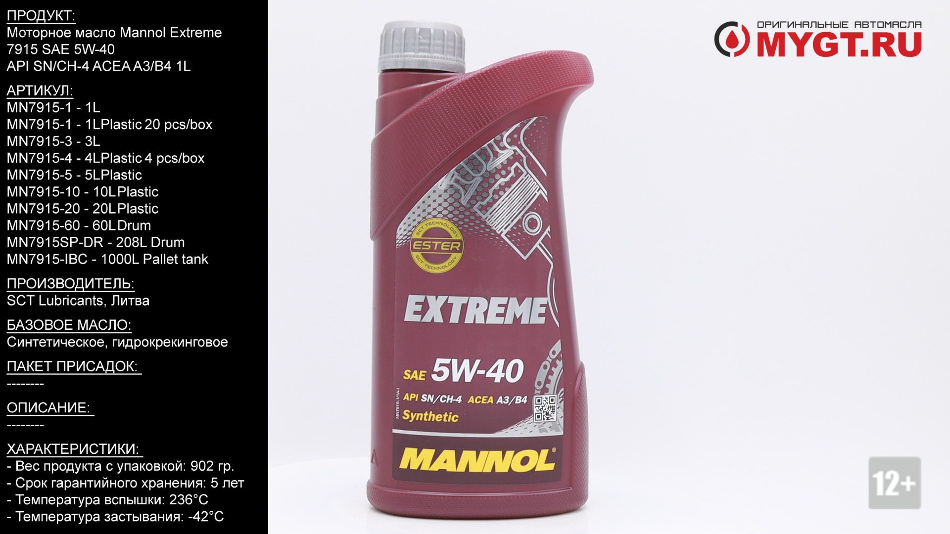 Моторное масло mannol 5w40. 7915 Mannol extreme 5w40 1 л.. Mannol extreme 5w-40. Масло Mannol Elite 5w40. Масло Манол 7915.