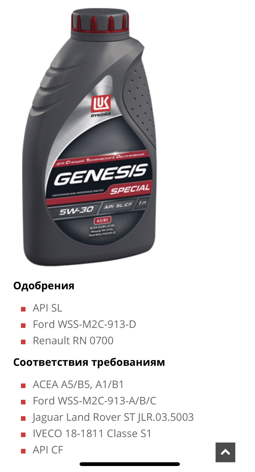 Lukoil Genesis Special C2 5w 30 Купить