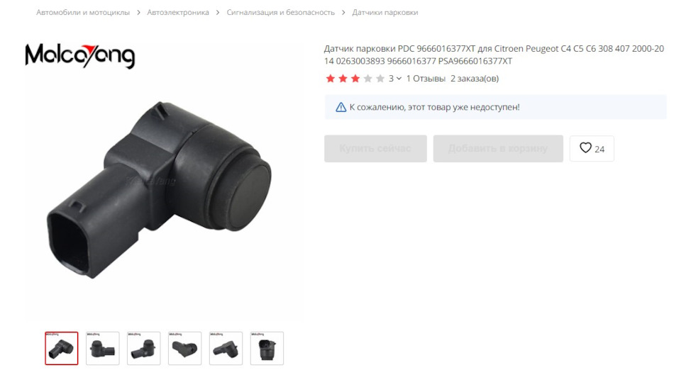 Не все датчики парковки одинаково полезны — Citroen C4 L, 1,6 л, 2014 ...