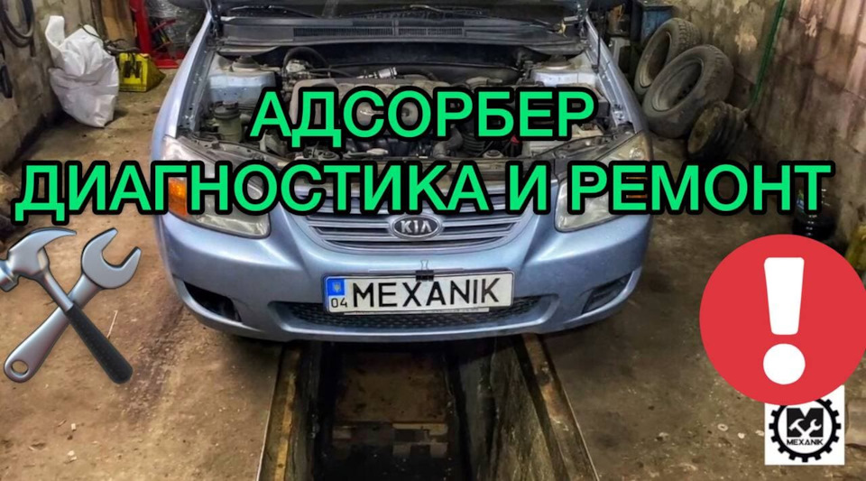 Адсорбер в автомобиле. Зачем нужен? Неисправности адсорбера диагностика ...