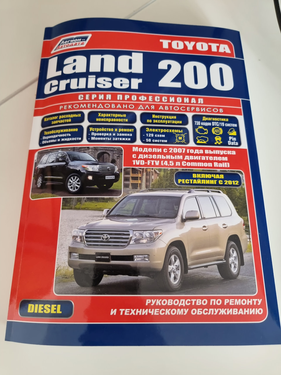 LC200 Diesel Manual — Toyota Land Cruiser 200, 4,5 л, 2015 года |  наблюдение | DRIVE2