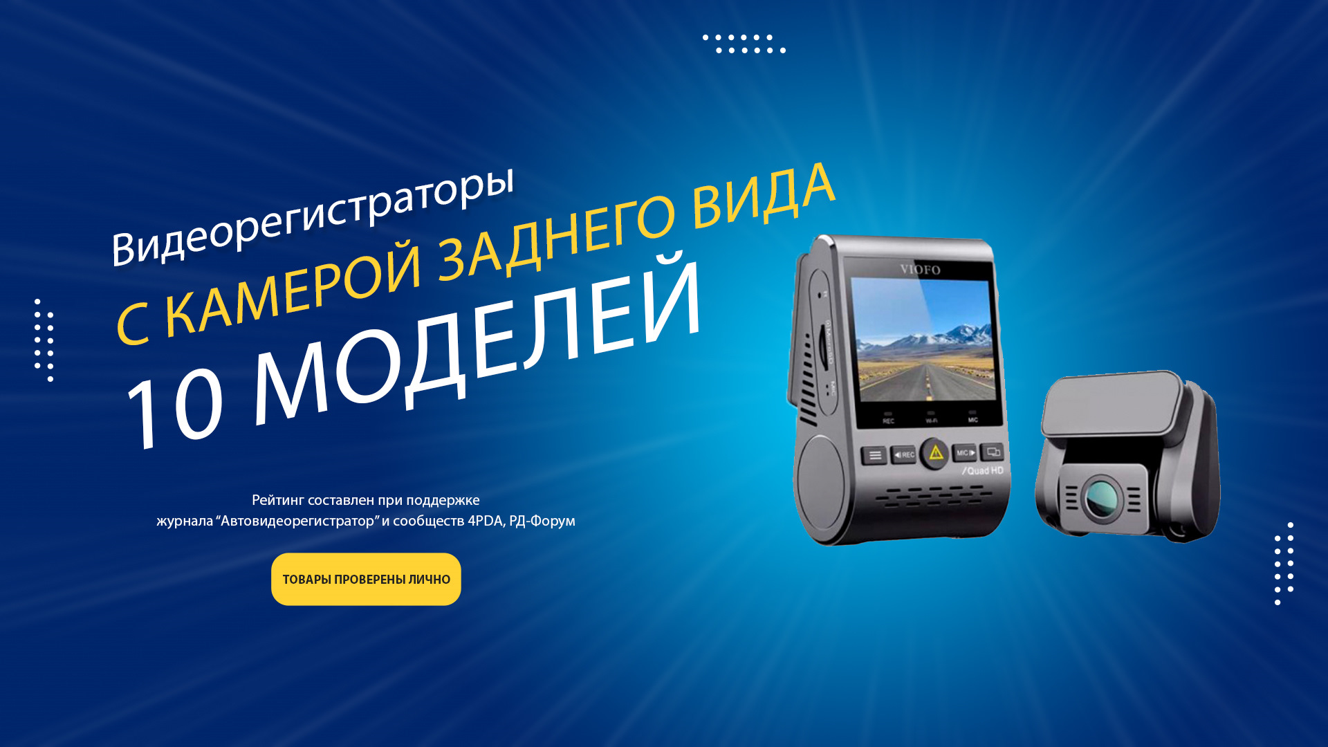 Видеорегистратор топ 2025 года. Топ видеорегистраторов 2025.