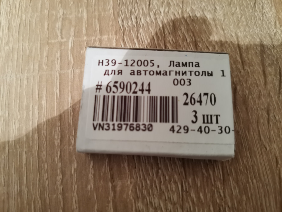 H3912005 ЛАМПА H39 Polarg POLARG | Запчасти на DRIVE2