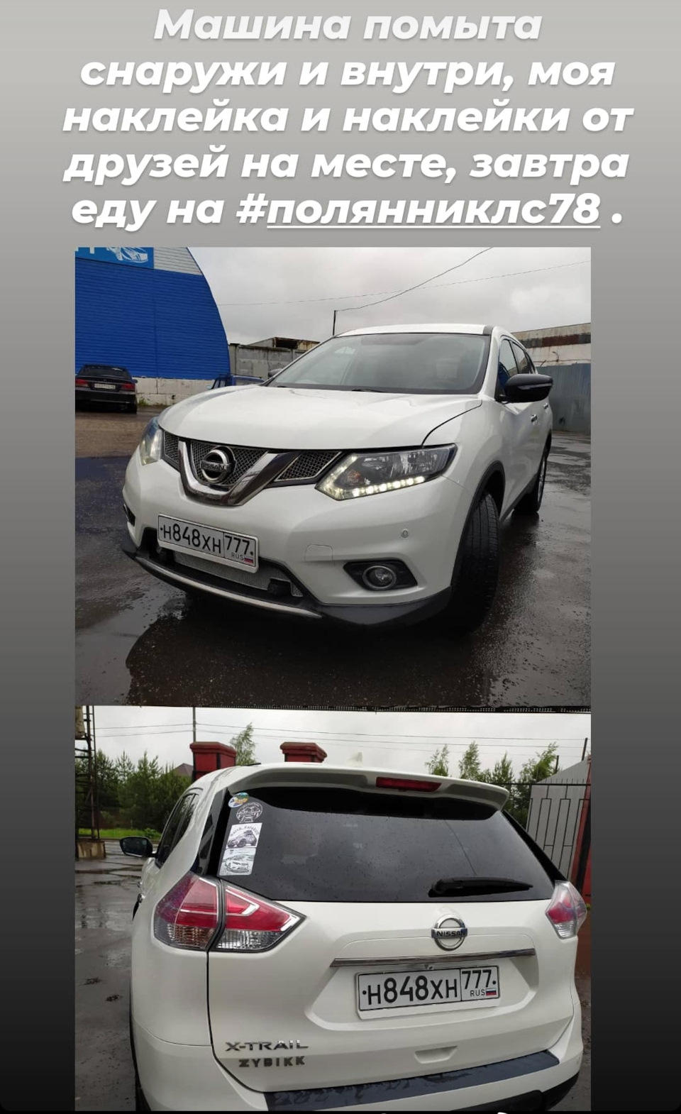 Завтра еду на ПолянникЛС78 11-13.06 — Nissan X-Trail III (t32), 2 л, 2017  года | путешествие | DRIVE2