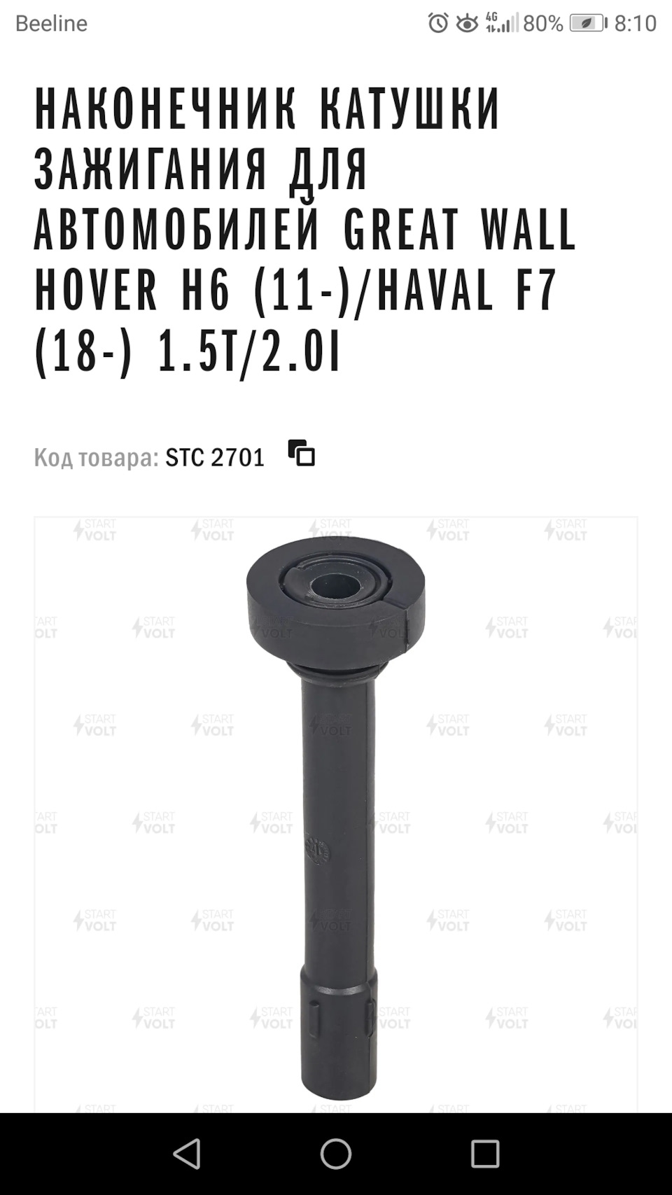 STC2701 Наконечник катушки зажигания для Great Wall Hover H6 (11 ...
