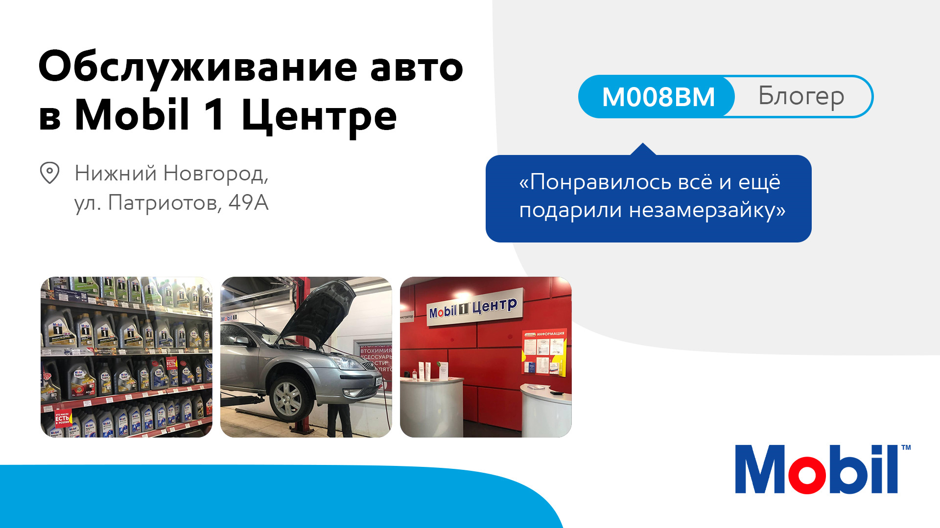 Обслуживание авто в Mobil 1 Центре: Нижний Новгород — Mobil на DRIVE2