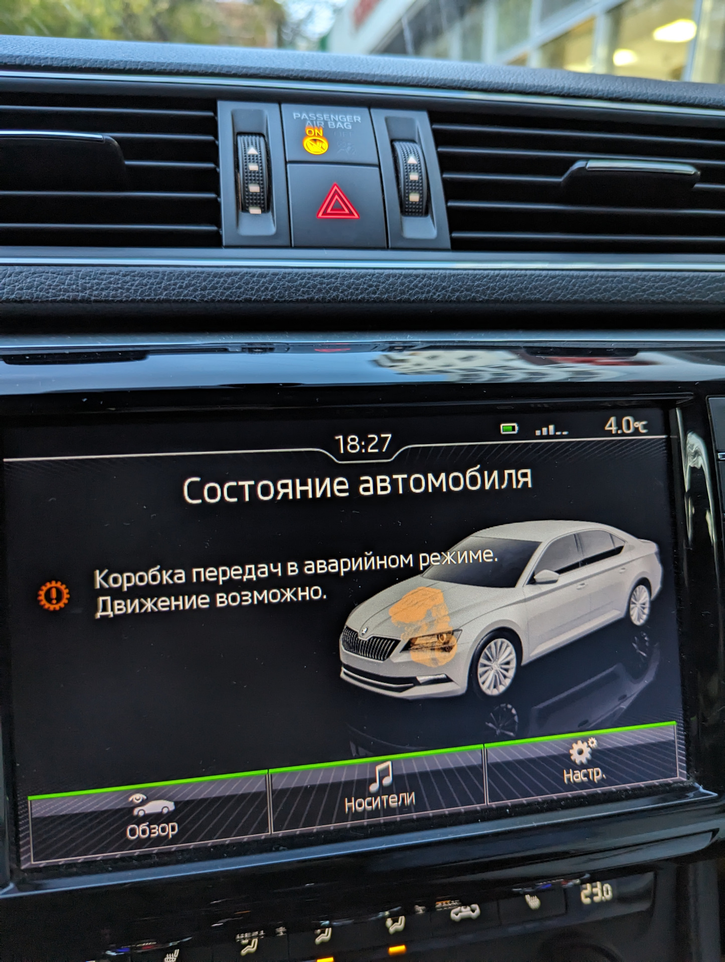 Ошибка КП. Движение возможно dsg dq200 — Skoda Superb Mk3, 1,4 л, 2017 года  | поломка | DRIVE2