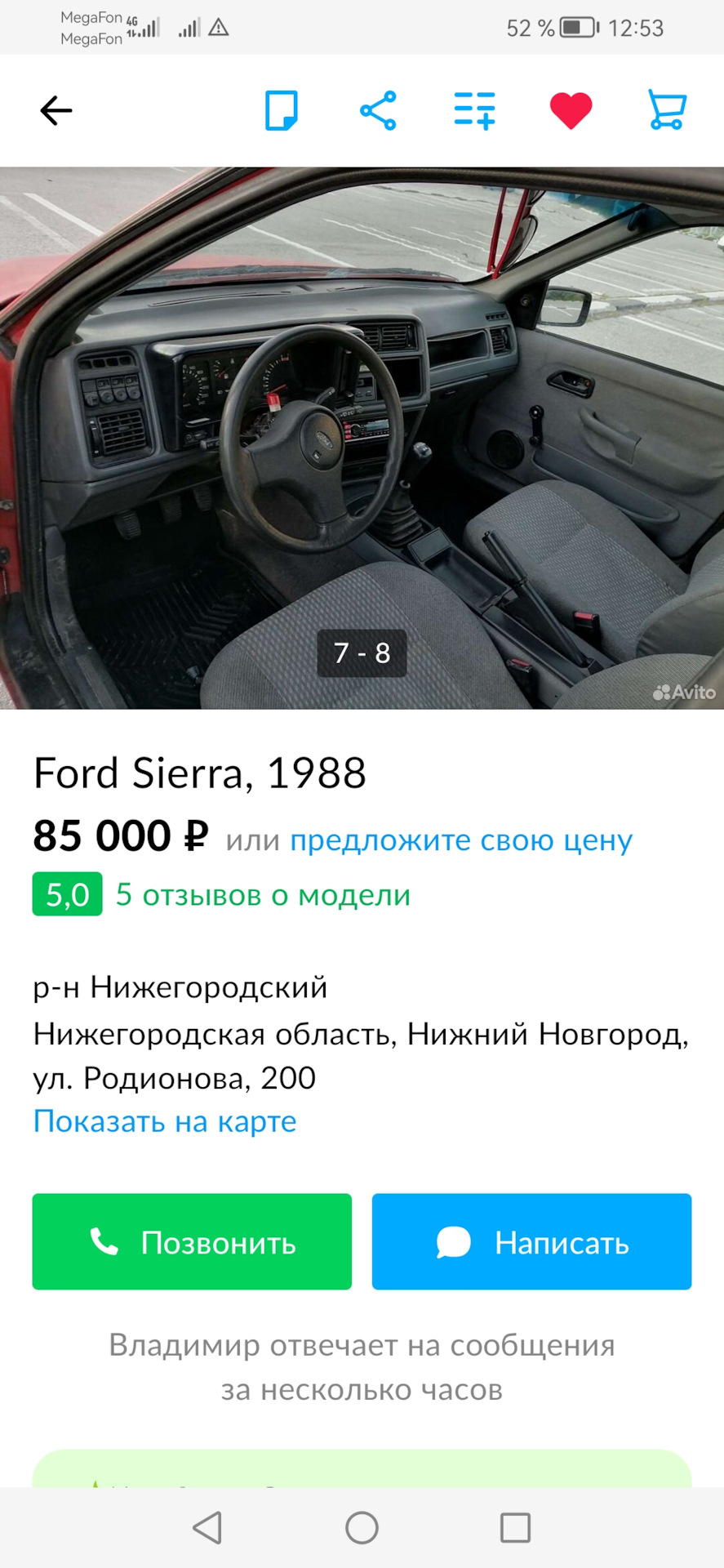 Бывшая в продаже! Всё ещё жива! — Ford Sierra, 2 л, 1988 года | наблюдение  | DRIVE2