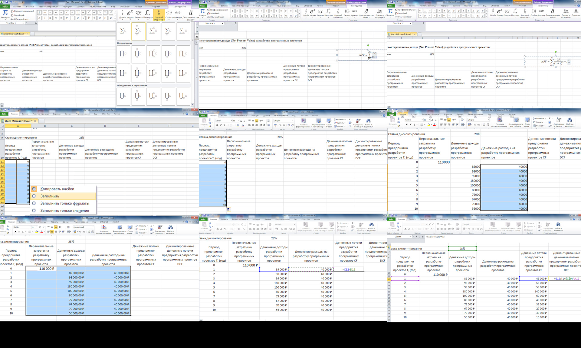 Расчёт чистого дисконтированного дохода программного предприятия Olav ...
