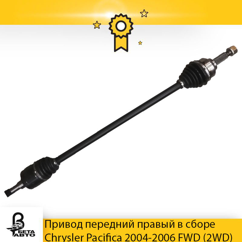Сальник кпп правого привода додж караван. Шрус кардана крайслер пацифика. Крайслер пацифика строение привода. Привод крайслер пацифика. Подвесной крайслер пацифика.