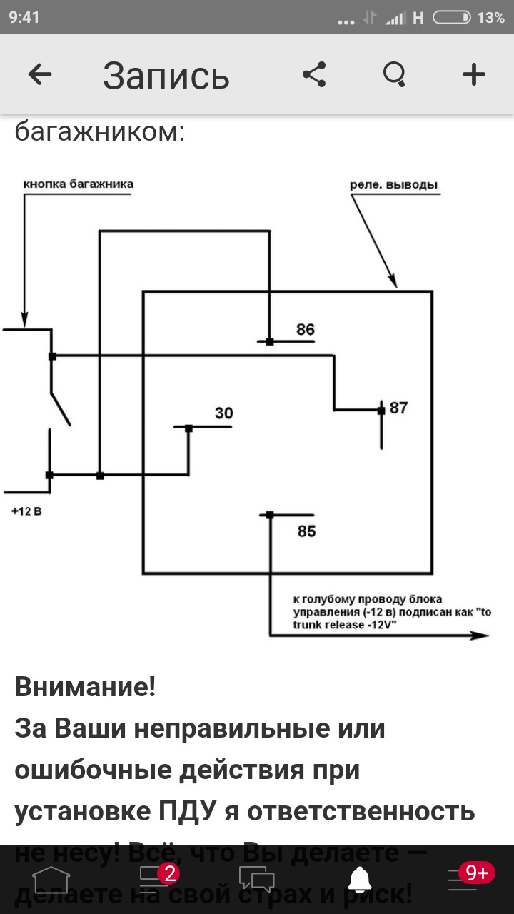 Китайский центральный замок не открывает багажник