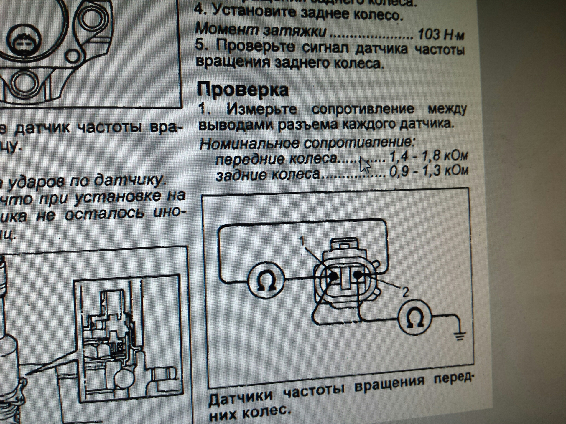 Загорелся абс тойота. Сопротивление АБС Тойота. Горит АБС Toyota Yaris. Мигает АБС Тойота. P0103 Toyota Ярис ошибка.