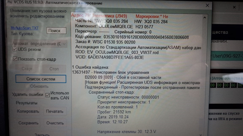 Ошибка на шкода рапид. Ошибка на шкода рапид