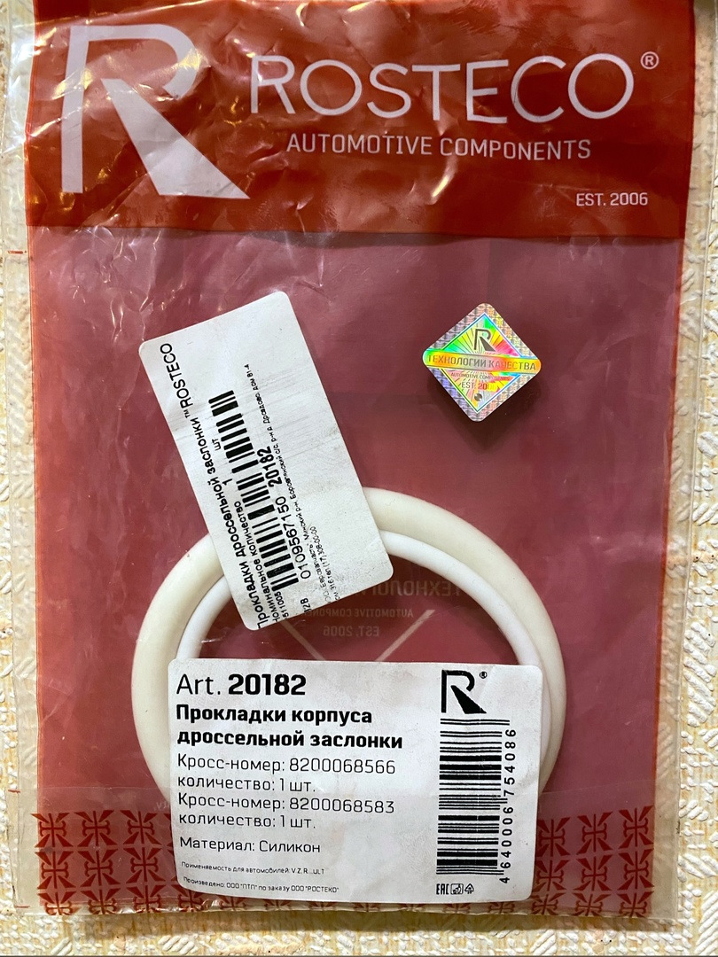 Прокладки ROSTECO и оригинал NISSAN корпуса дросселя большая и малая ...