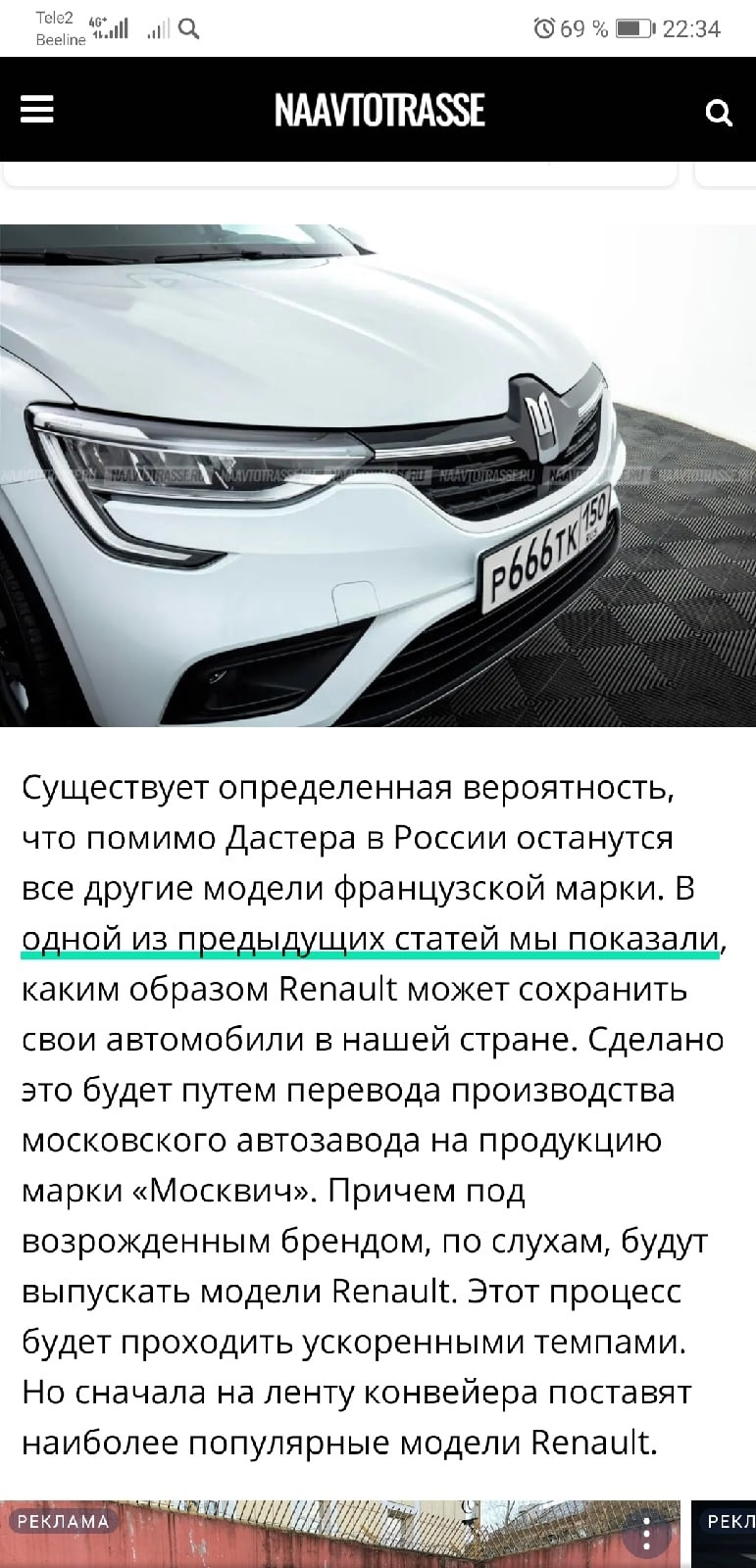 Легенда она такая… — Renault Arkana, 1,6 л, 2021 года | прикол | DRIVE2