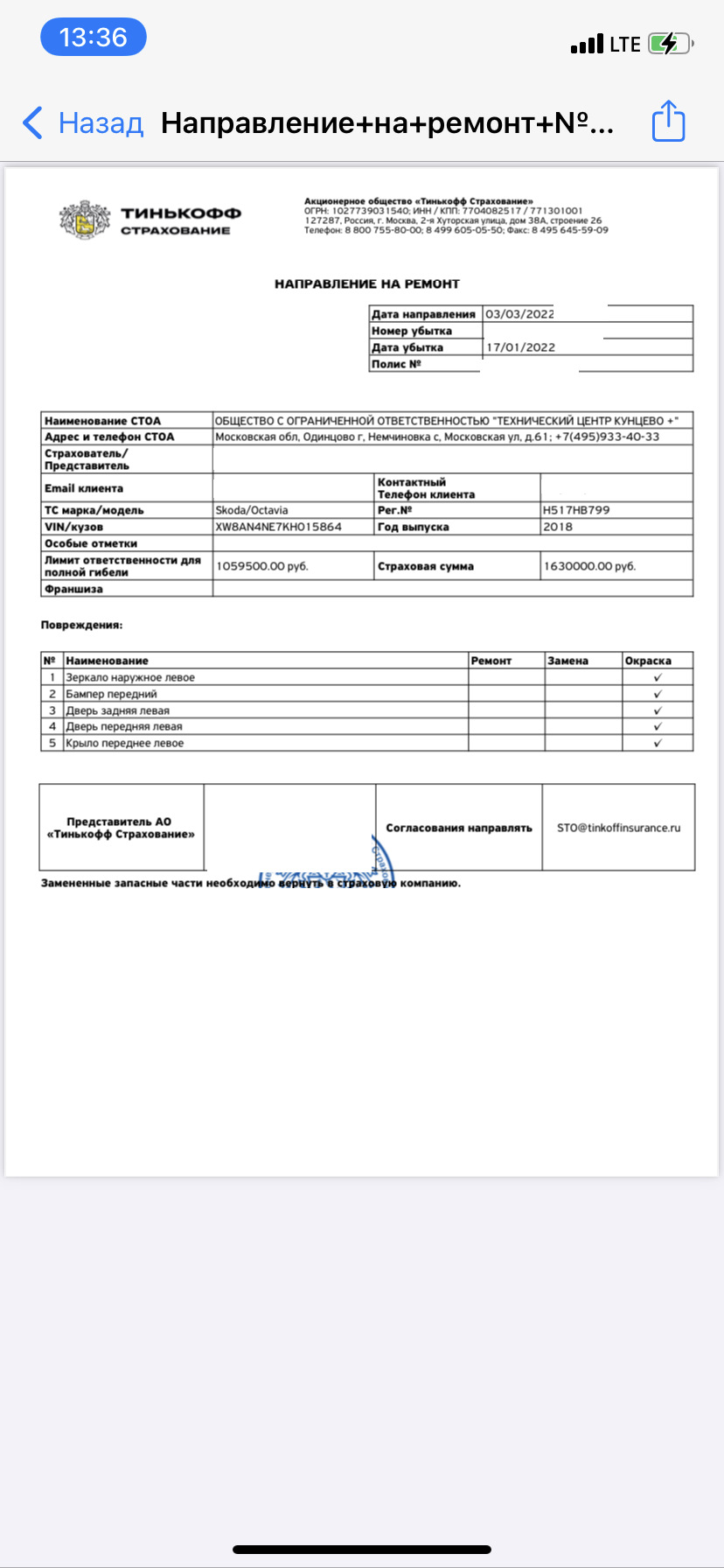 Обращение в страховую компанию Тинькофф по КАСКО. Нужен совет! — Skoda  Octavia A7 Mk3, 1,6 л, 2018 года | страхование | DRIVE2