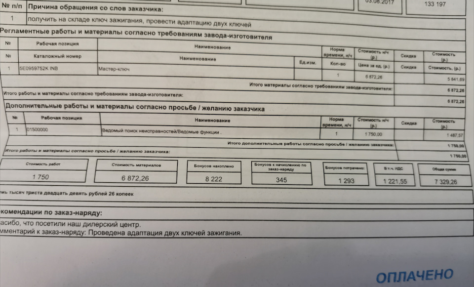7300 вышел в итоге, вместе с кодировкой — Skoda Octavia A7 Mk3. Запчасти на фото: 5E0959752KINB, 133197, 122155