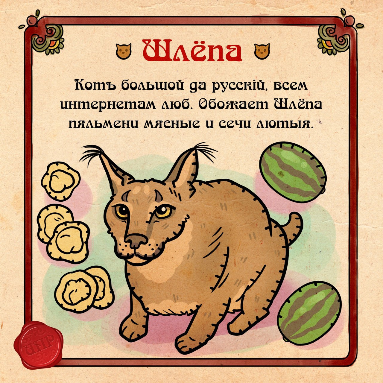 Шлёпа — Большой русский кот. — Сообщество «Позитивов☺зы» на DRIVE2
