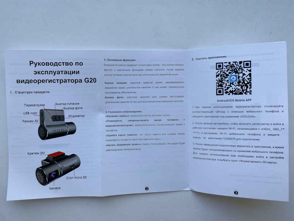 Инструкция — Changan CS35 Plus (1Gf)