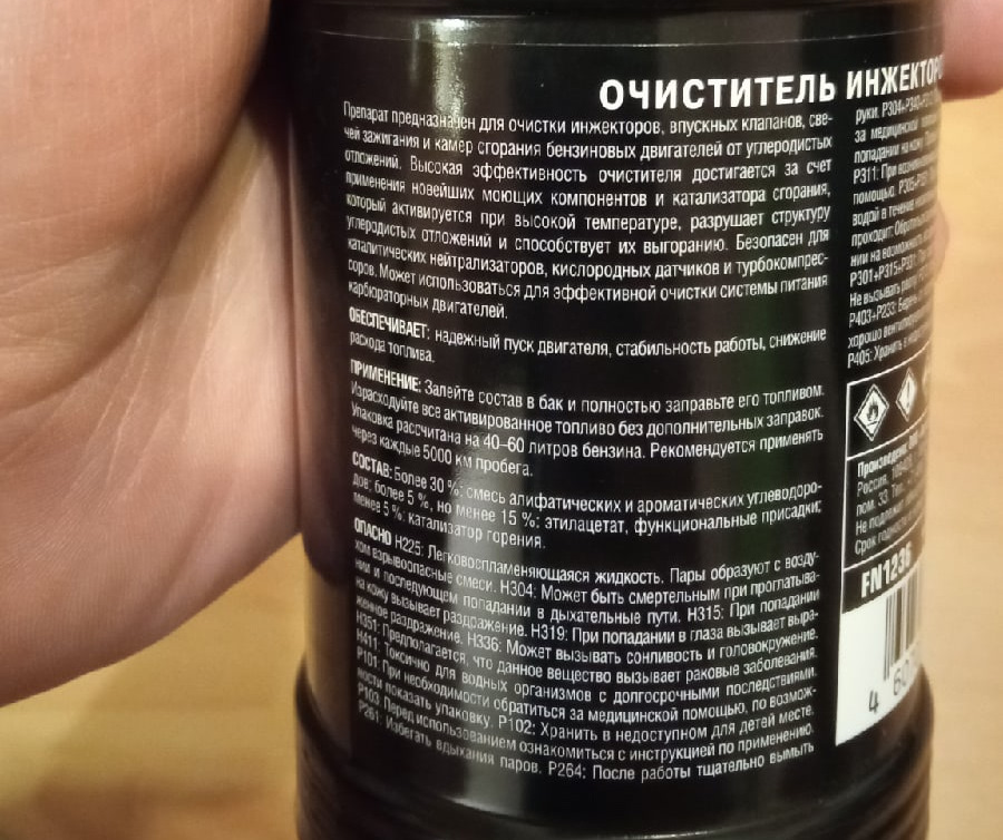 Присадки для топлива: Удалитель влаги и очиститель дросселя — Lada ...