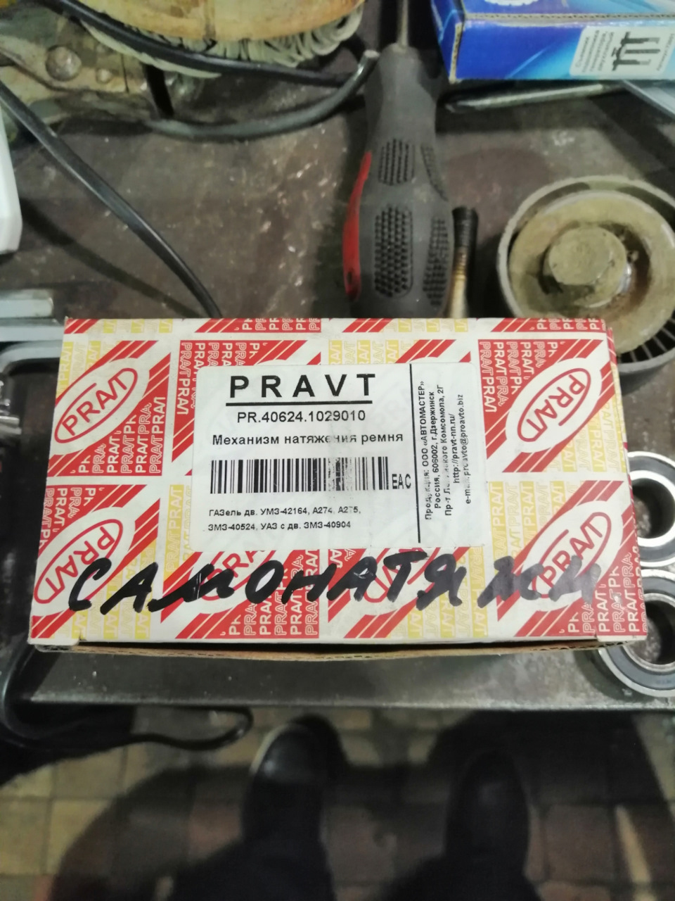 406241029010 Ролик натяжной ДВ-405 409 ГАЗель УАЗ ЕВРО-3 с кронштейном ...
