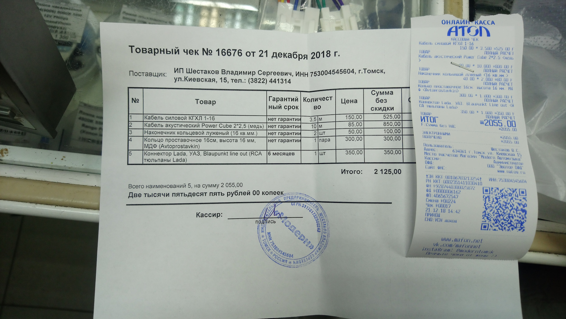 Без чека. Товарно кассовый чек. Кассовый чек и товарный чек. Товарный чек без кассового. Товарный чек на кассе.