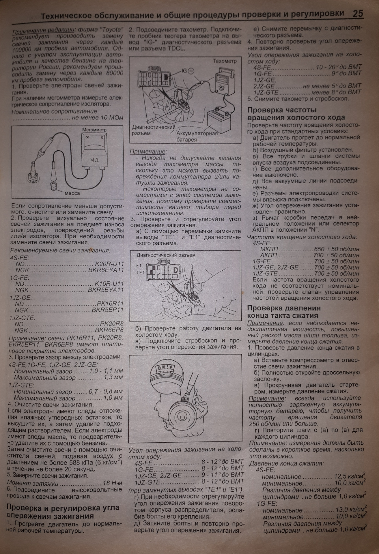 Регулировка угла опережения зажигания. Углы зажигания 1jz ge.