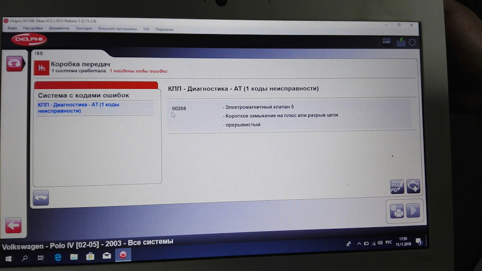 Ошибка 266. 00266 Ошибка АКПП Фольксваген. Ошибка коробки Фольксваген поло. Ошибка коробки передач поло 2021. Ошибка 00453 АКПП Фольксваген поло 2012 года.