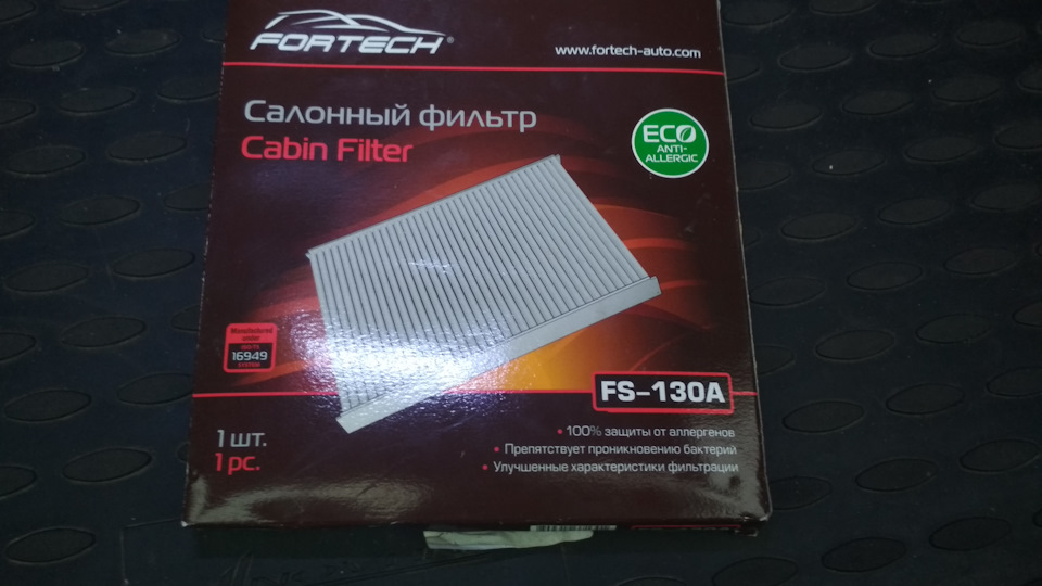 Антиалергенный и антимикробный салонный фильтр — KIA Rio (3G). Запчасти на фото: FS130A