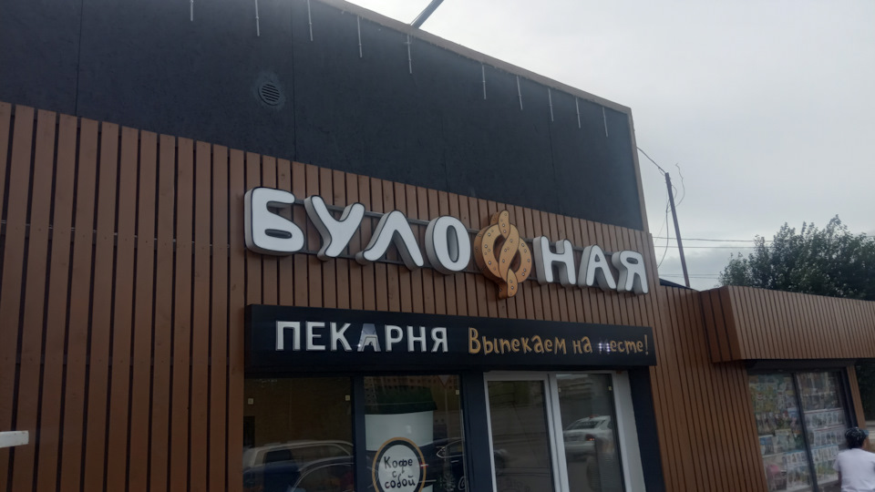 Булофная динозавр