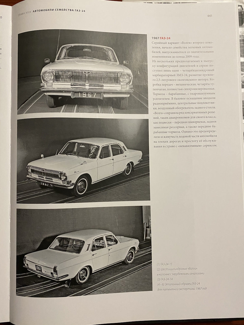 Автомобили семейства ГАЗ-24 — ГАЗ 24, 2,5 л, 1977 года | фотография | DRIVE2