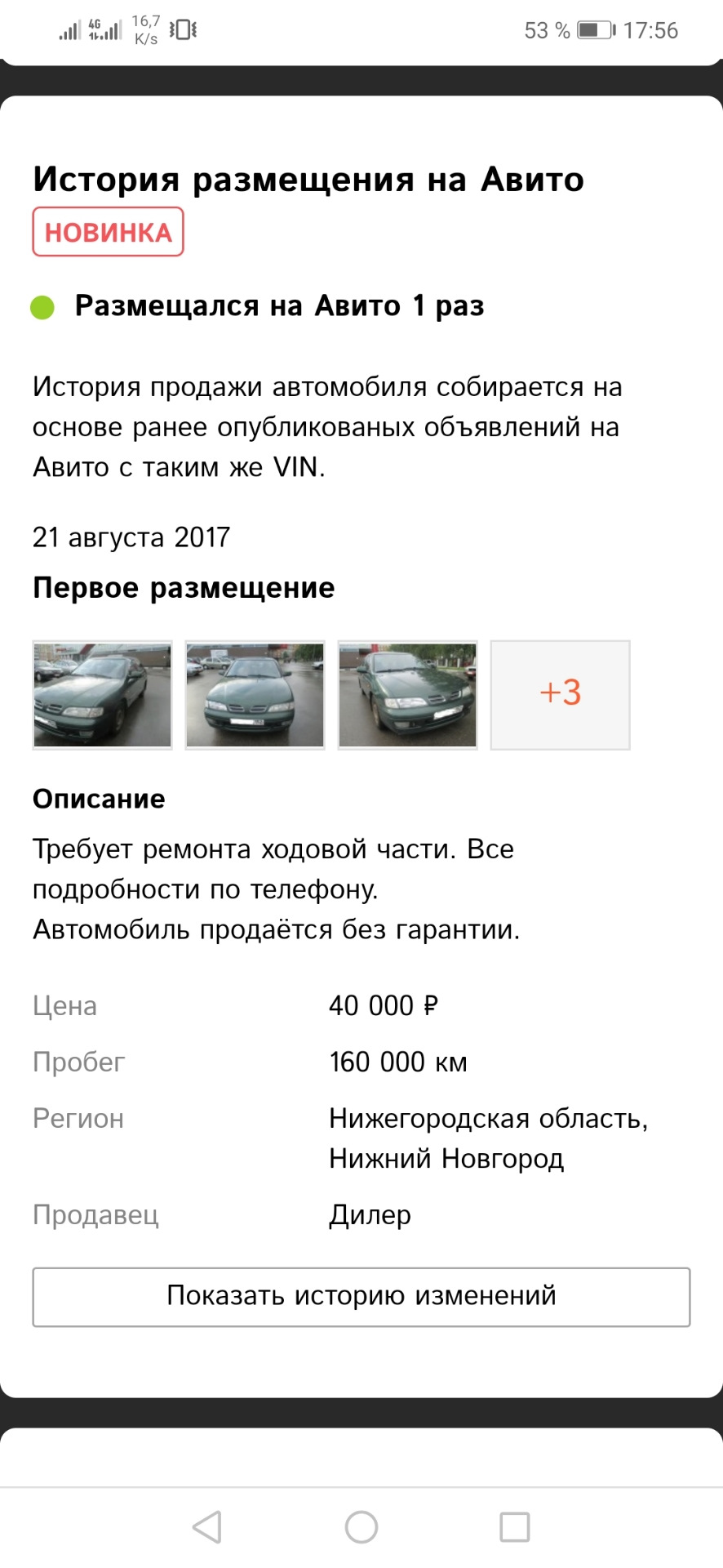 Уроды испортили мне историю машины. — Nissan Primera (P11), 1,6 л, 1999  года | наблюдение | DRIVE2