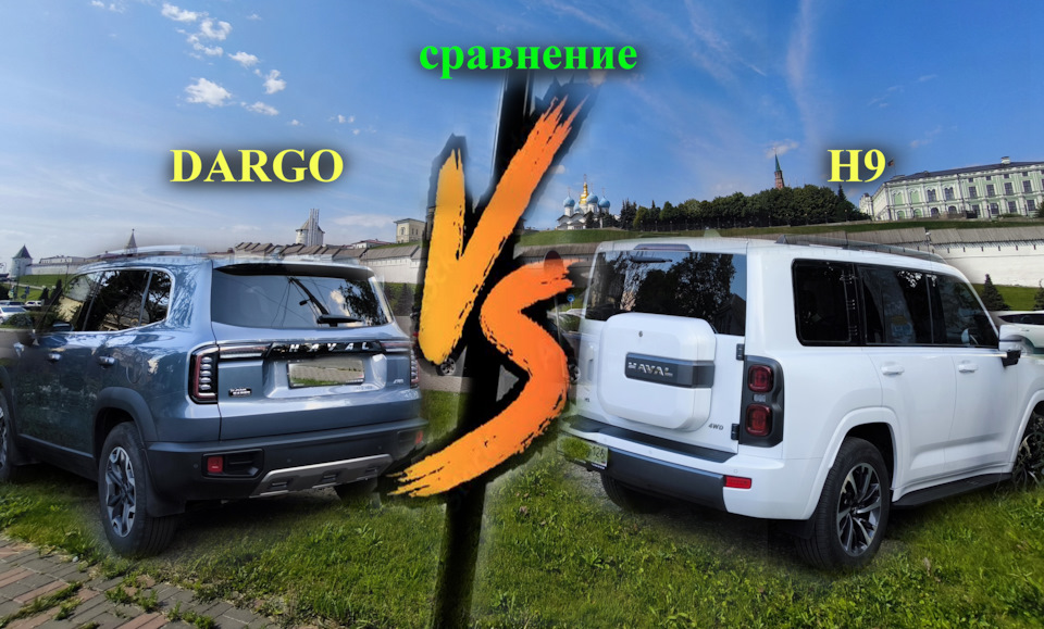 Фото в бортжурнале Haval Dargo