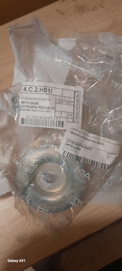 9675124280 Чашка амортизатора Peugeot Citroen | Запчасти на DRIVE2