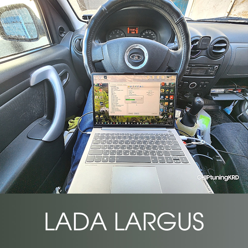 Чип тюнинг Lada Largus 1.6 — CHIPtuningKRD на DRIVE2