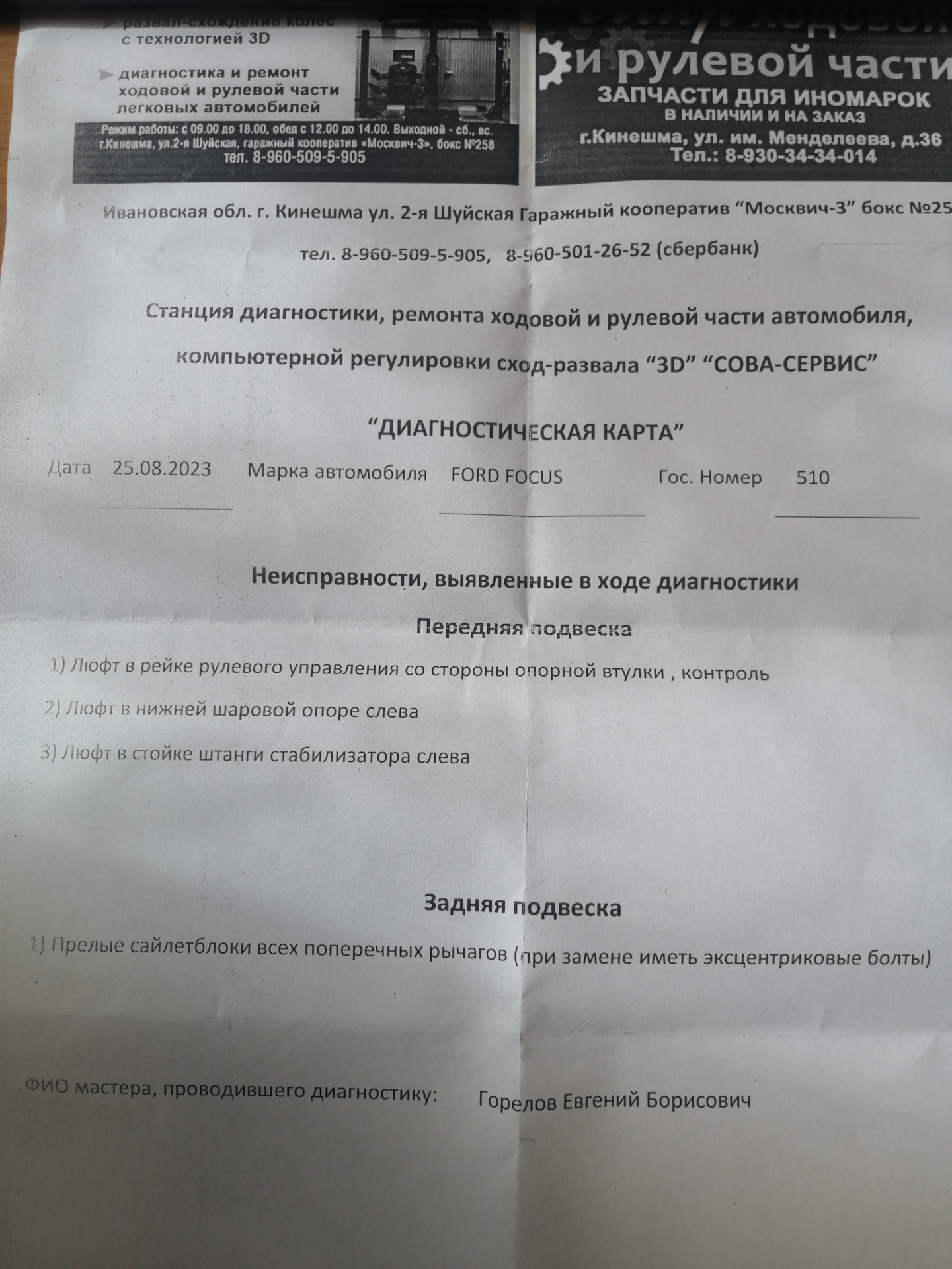 Замена шрусов, тяги стабилизатора, шаровой опоры. — Ford Focus II Sedan, 2  л, 2006 года | своими руками | DRIVE2