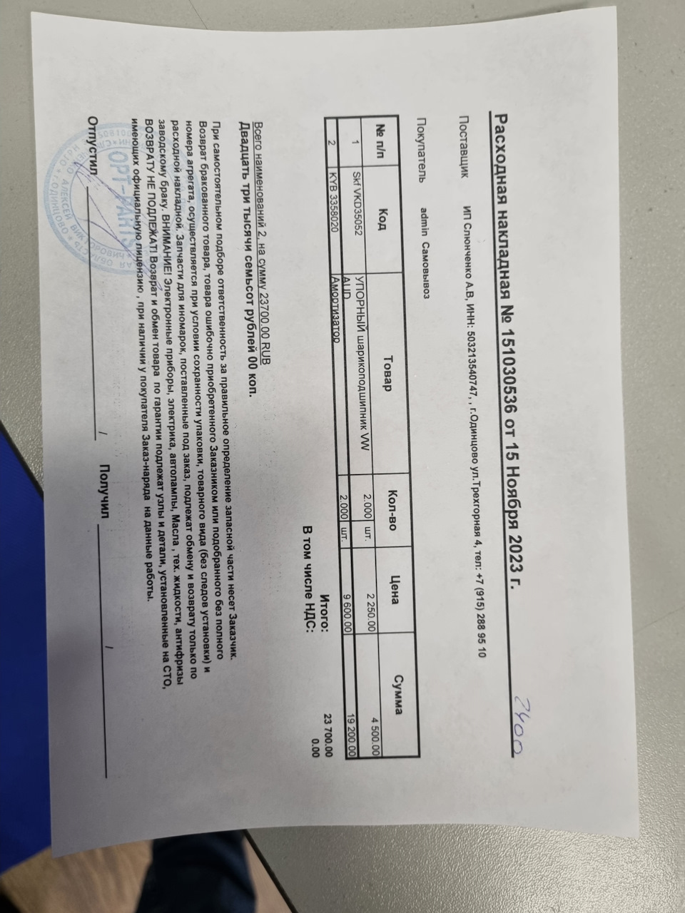 Фото в бортжурнале Volkswagen Tiguan (2G). Запчасти на фото: VKD35052, 3358020, 225000