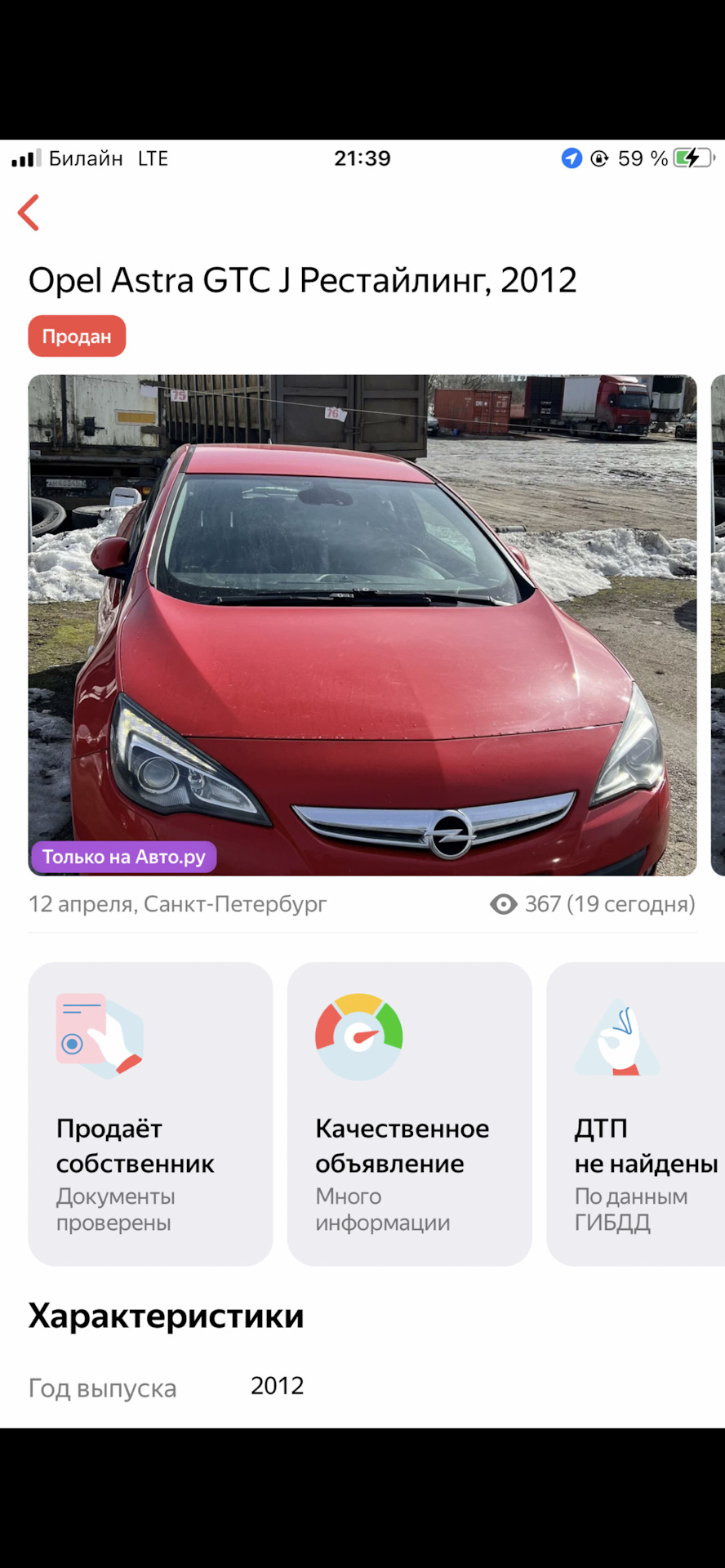 Покупка автомобиля. — Opel Astra J GTC, 1,4 л, 2012 года | покупка машины |  DRIVE2